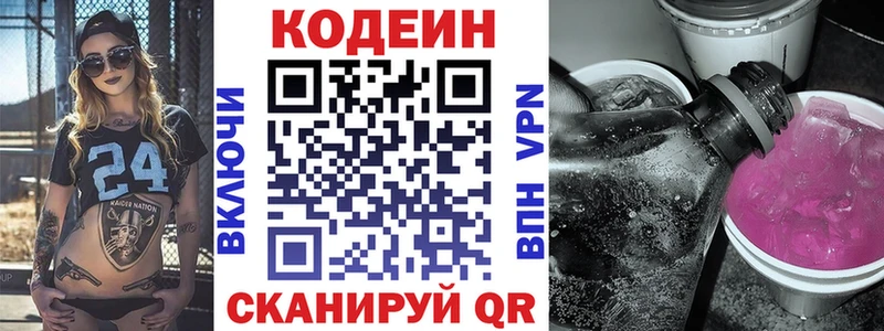 Купить где  Никольское  Codein Purple Drank 